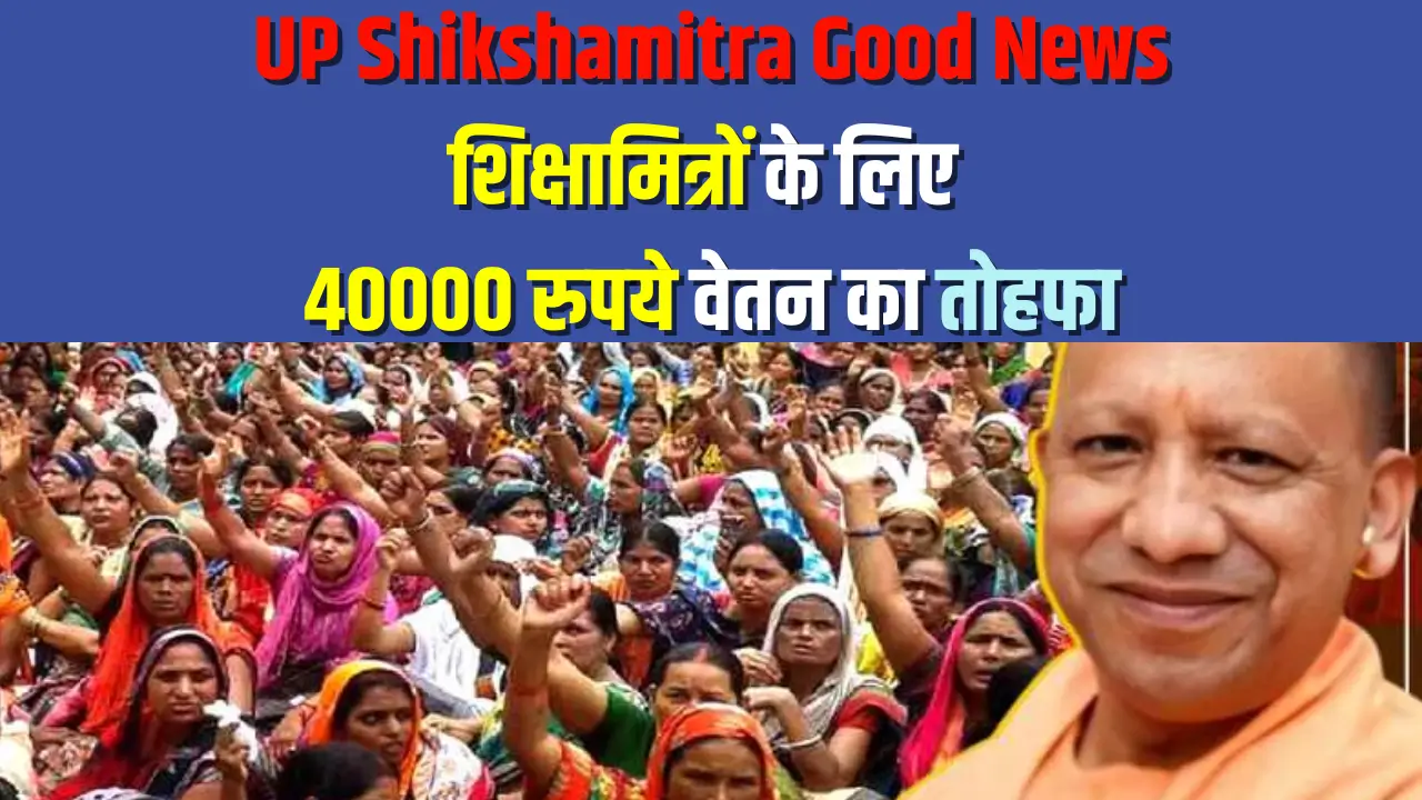 UP Shikshamitra Good News