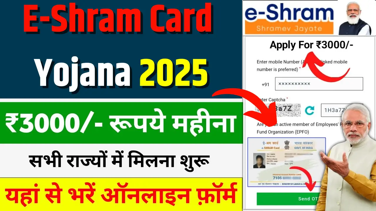 E-Shram Card Yojana 2025