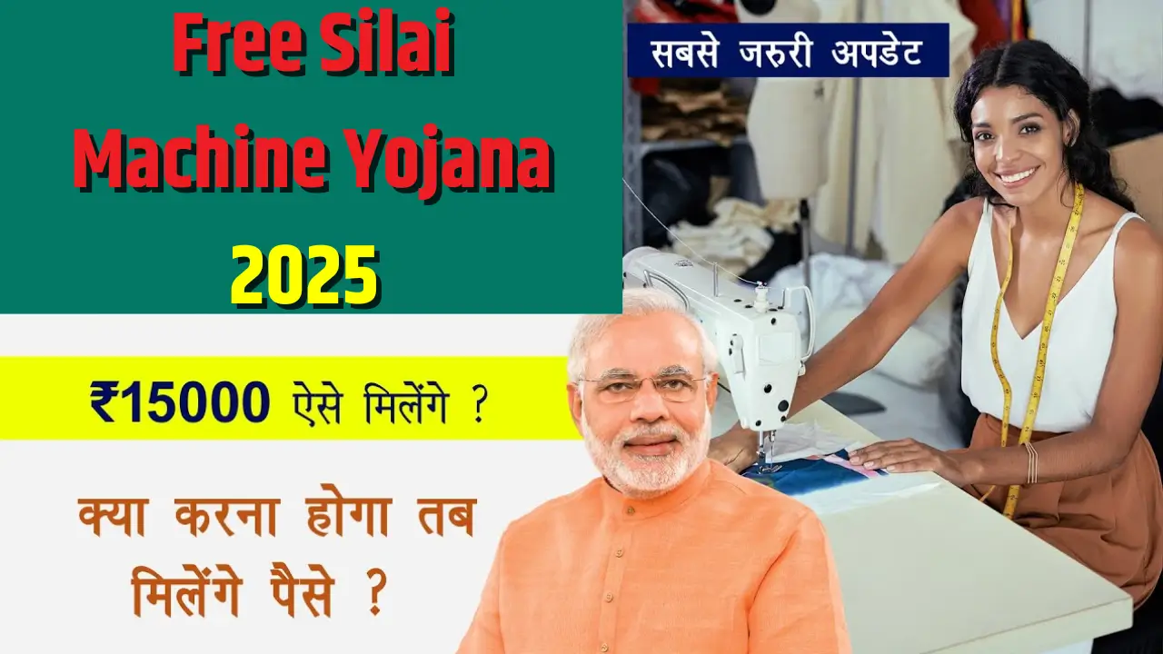 Free Silai Machine Yojana 2025