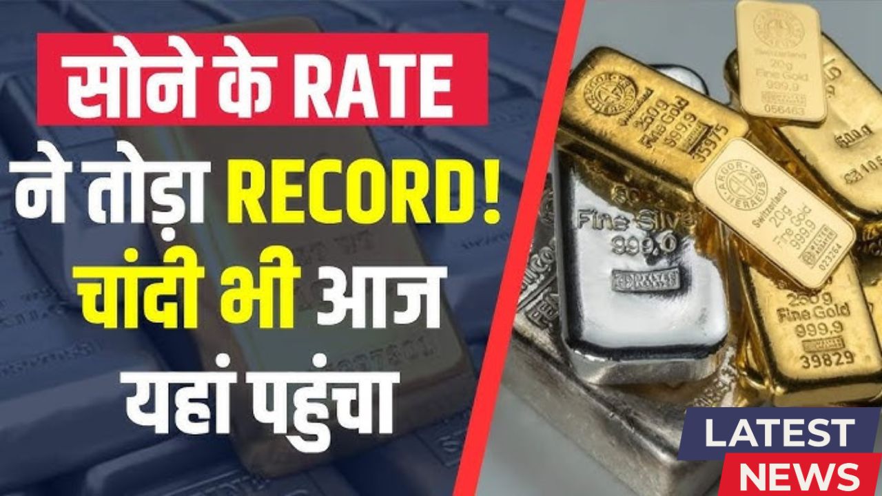 Gold-silver rate today