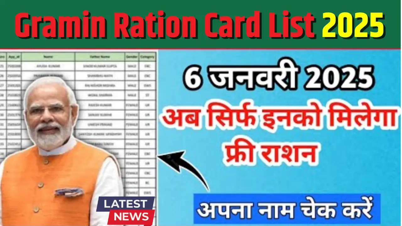 Gramin Ration Card List 2025