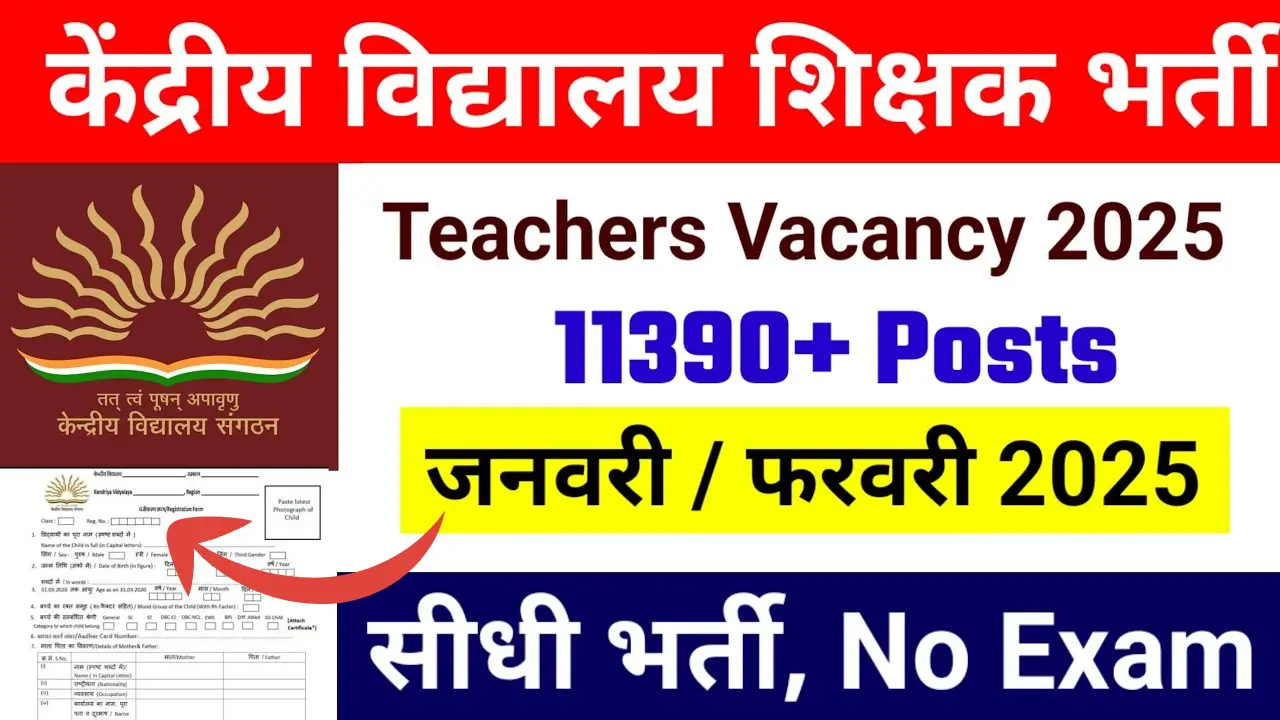 KVS Vacancy