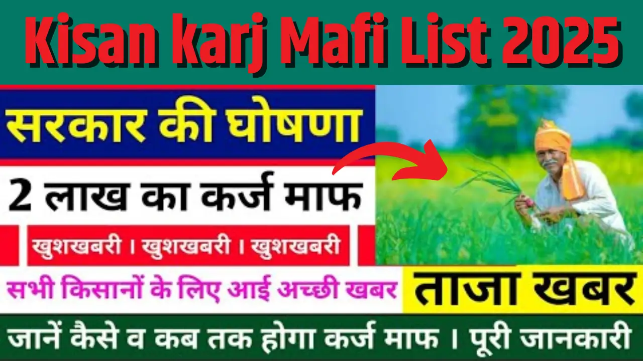 Kisan Karj Mafi