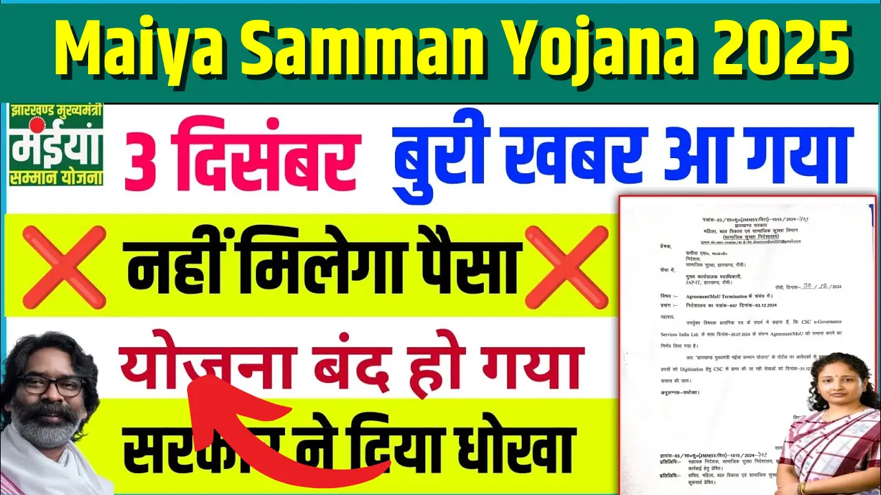 Maiya Samman Yojana 2025