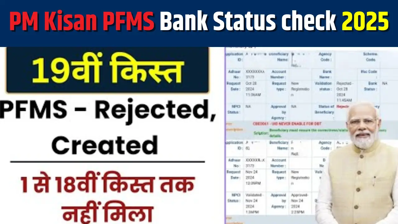 PM Kisan PFMS Bank Status