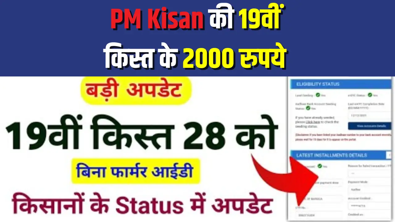 PM Kisan list