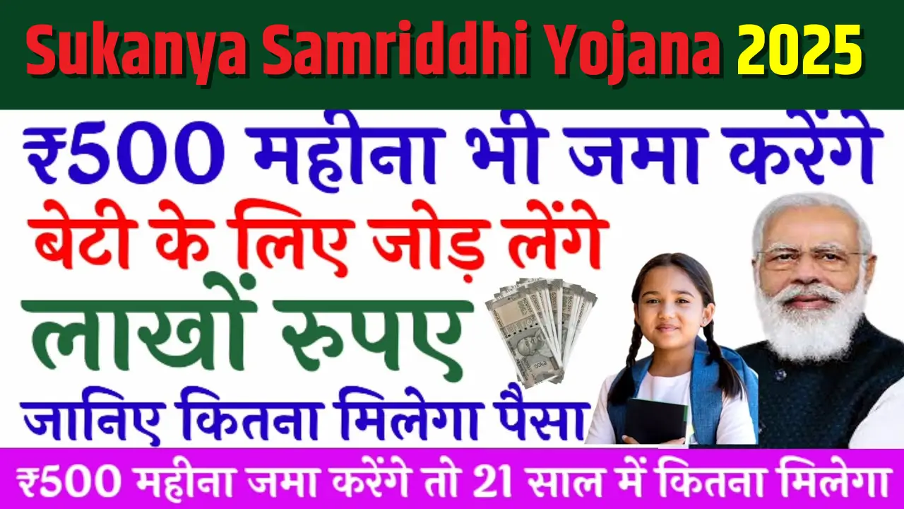 Sukanya Samriddhi Yojana