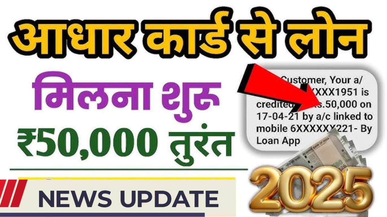 Aadhar card loan yojana