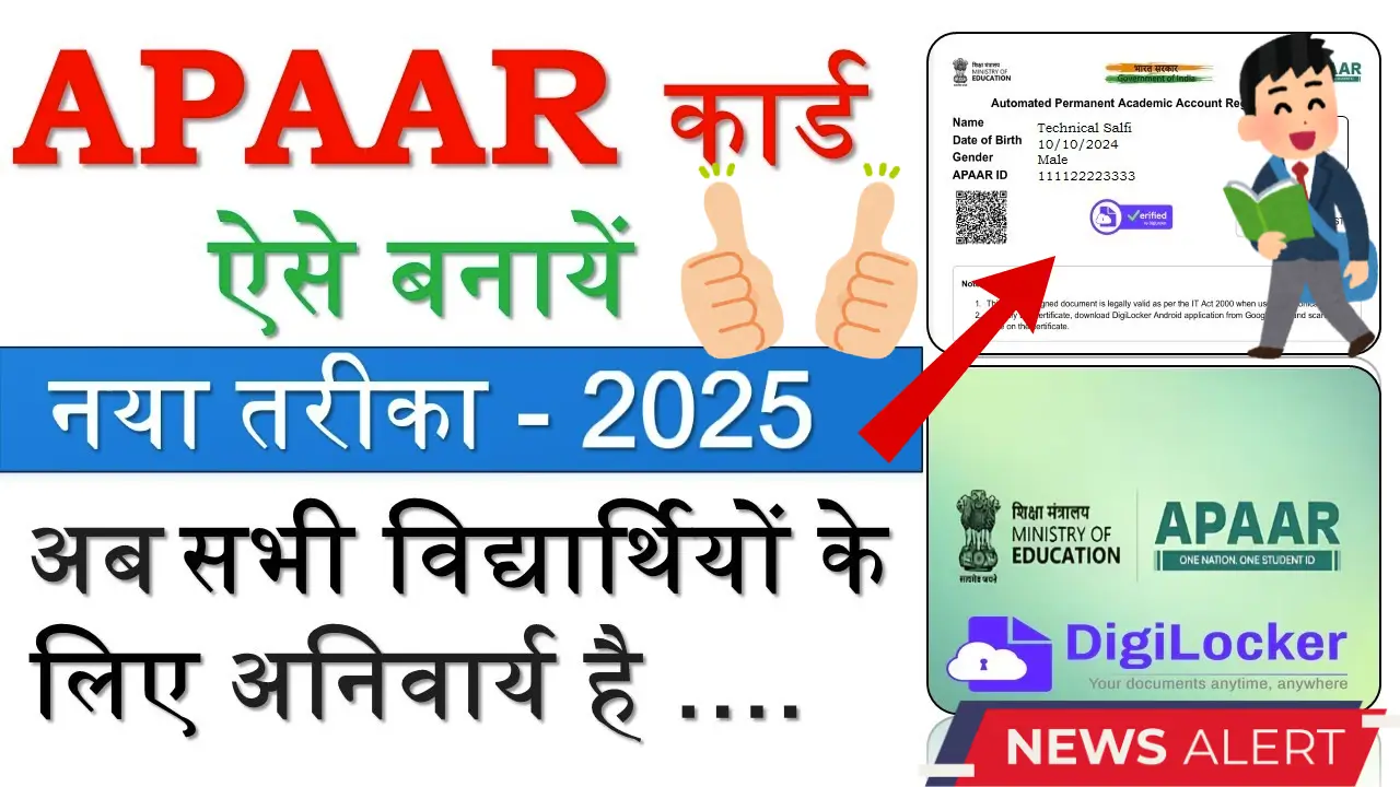 Apaar ID Card Online Apply