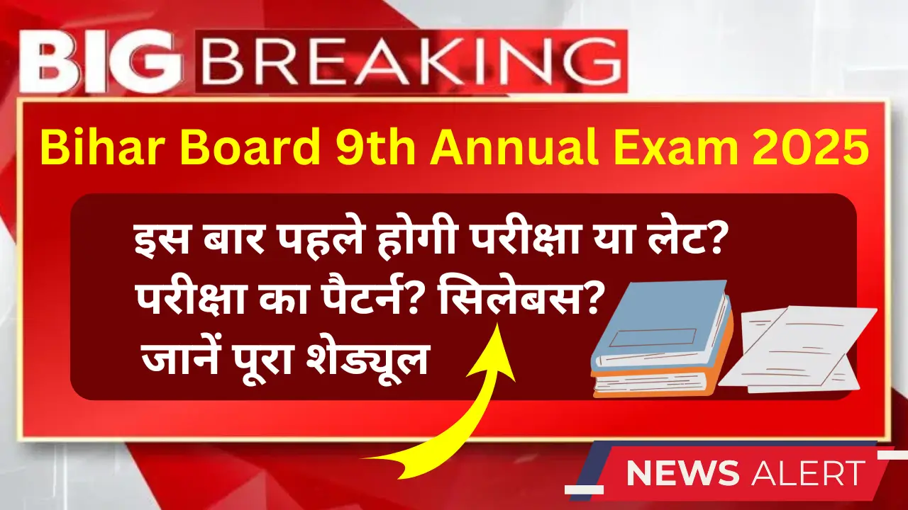 Bihar Board 9th Annual Exam 2025