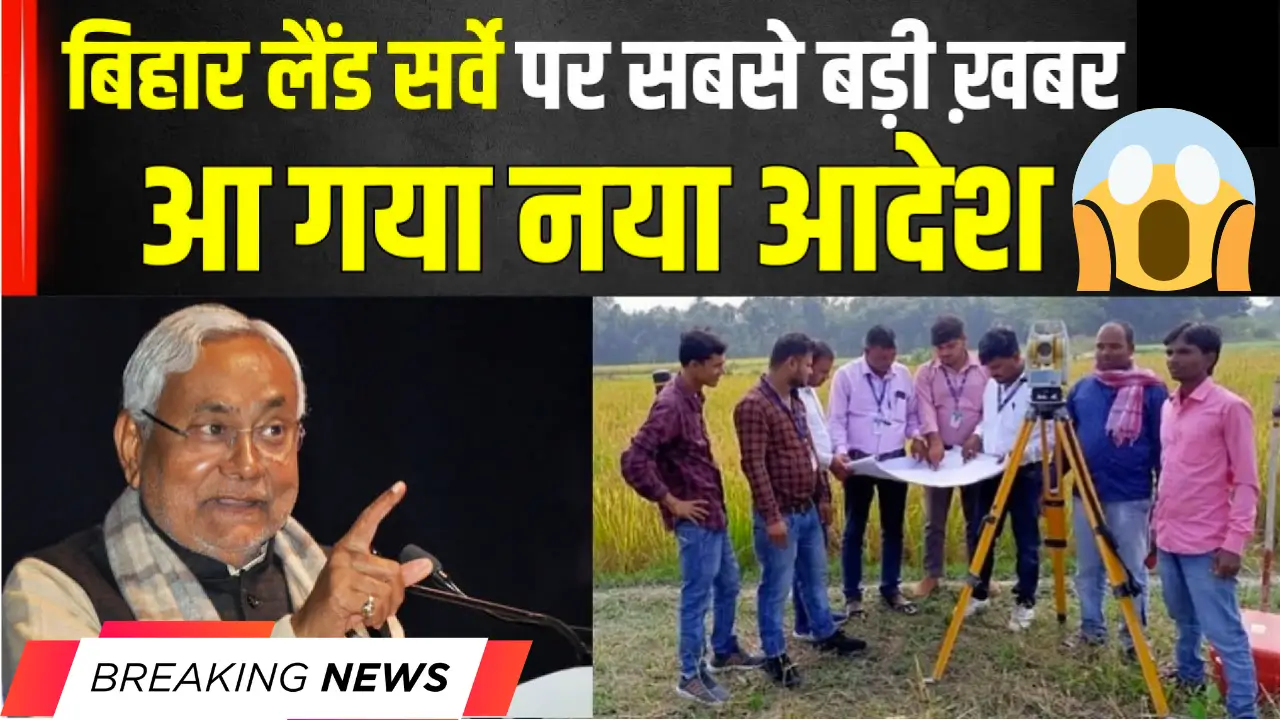 Bihar Land Survey Latest News