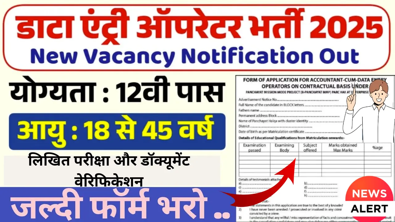 Data Entry Operator Bharti