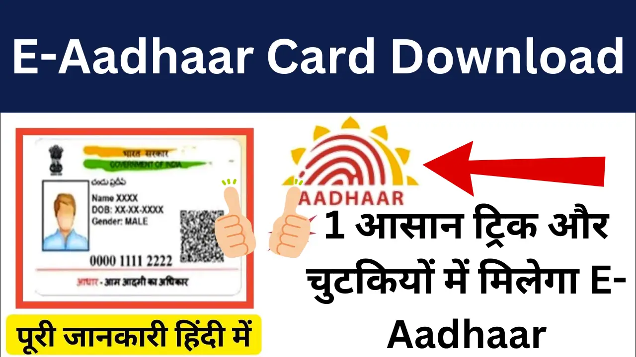 E-Aadhaar Card Download