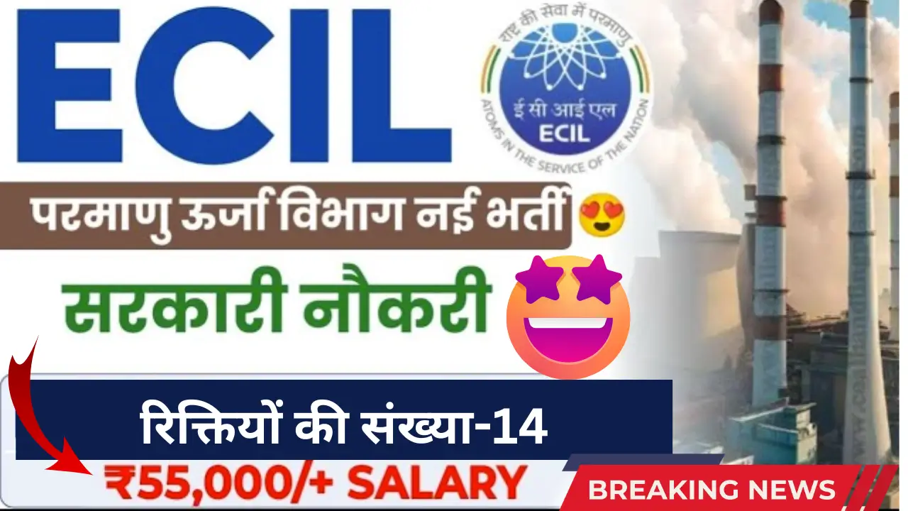 ECIL Recruitment 2025