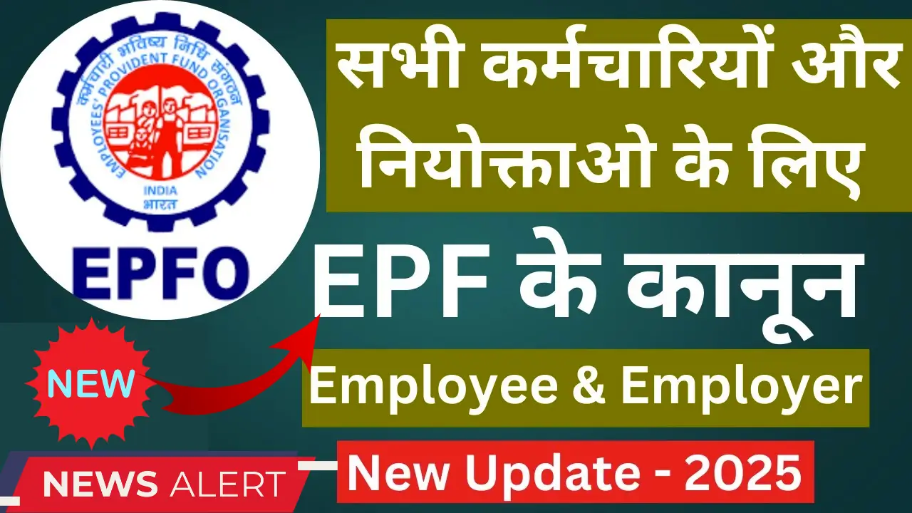 EPF New Update