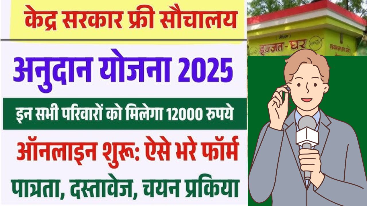 Free Sauchalay yojana online registration