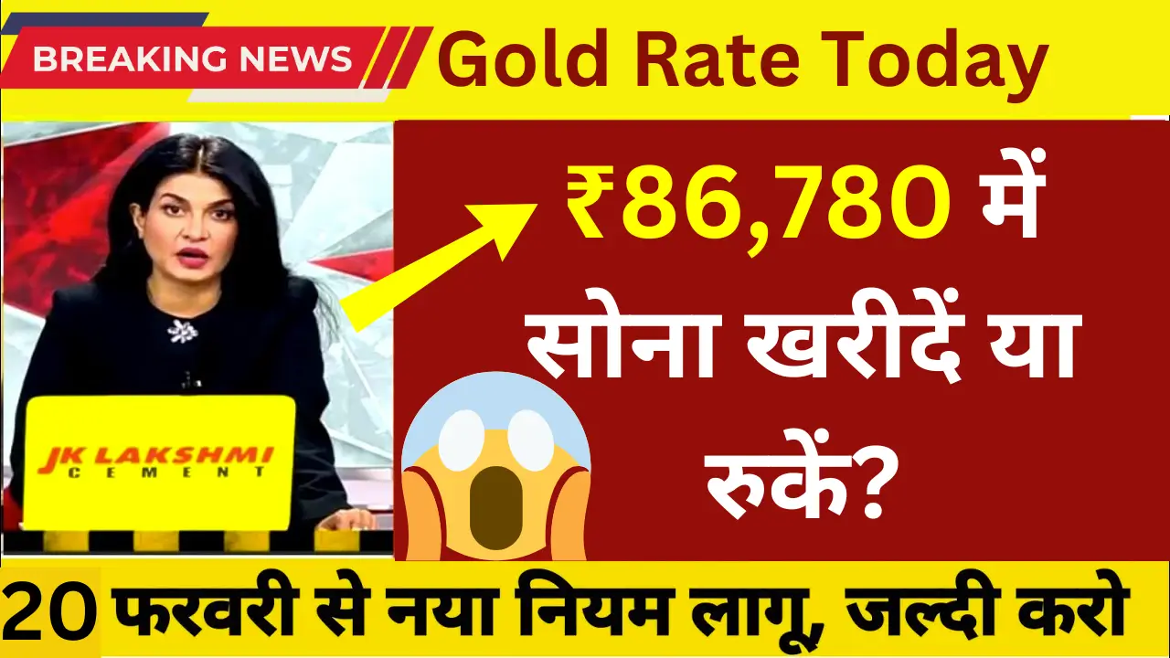 Gold Rate Today (20 feb)