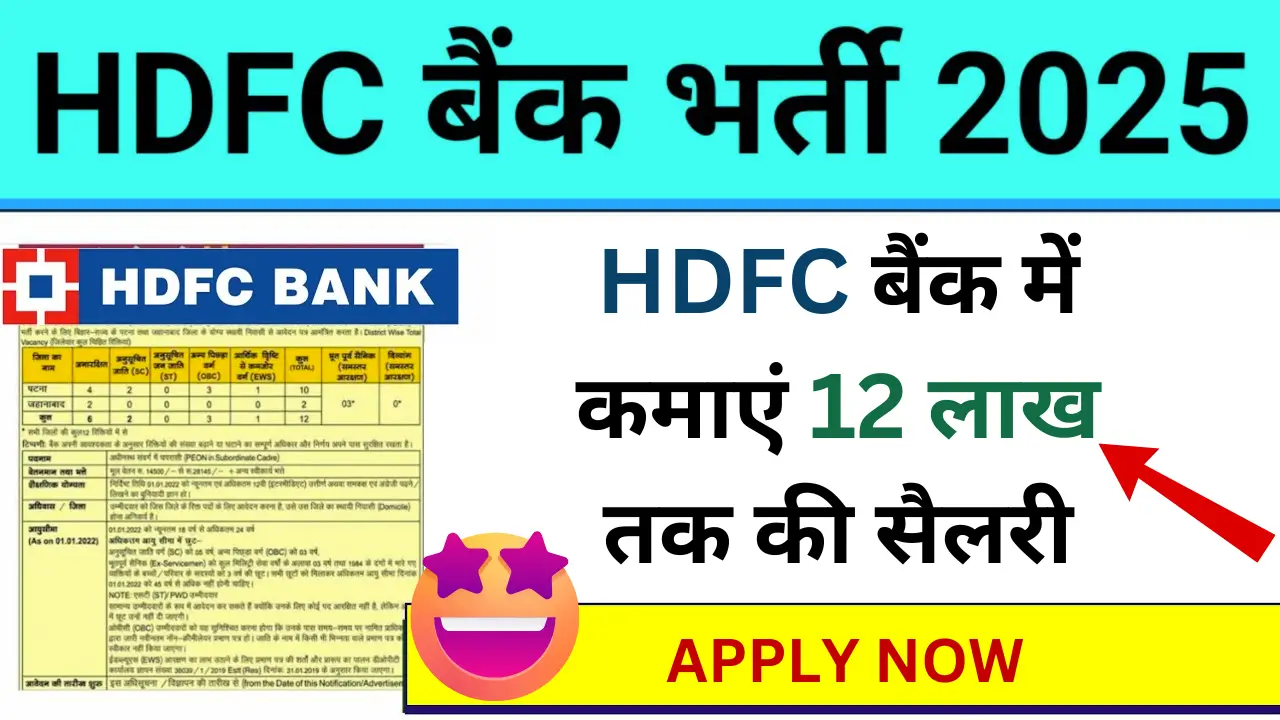 HDFC Vacancy 2025