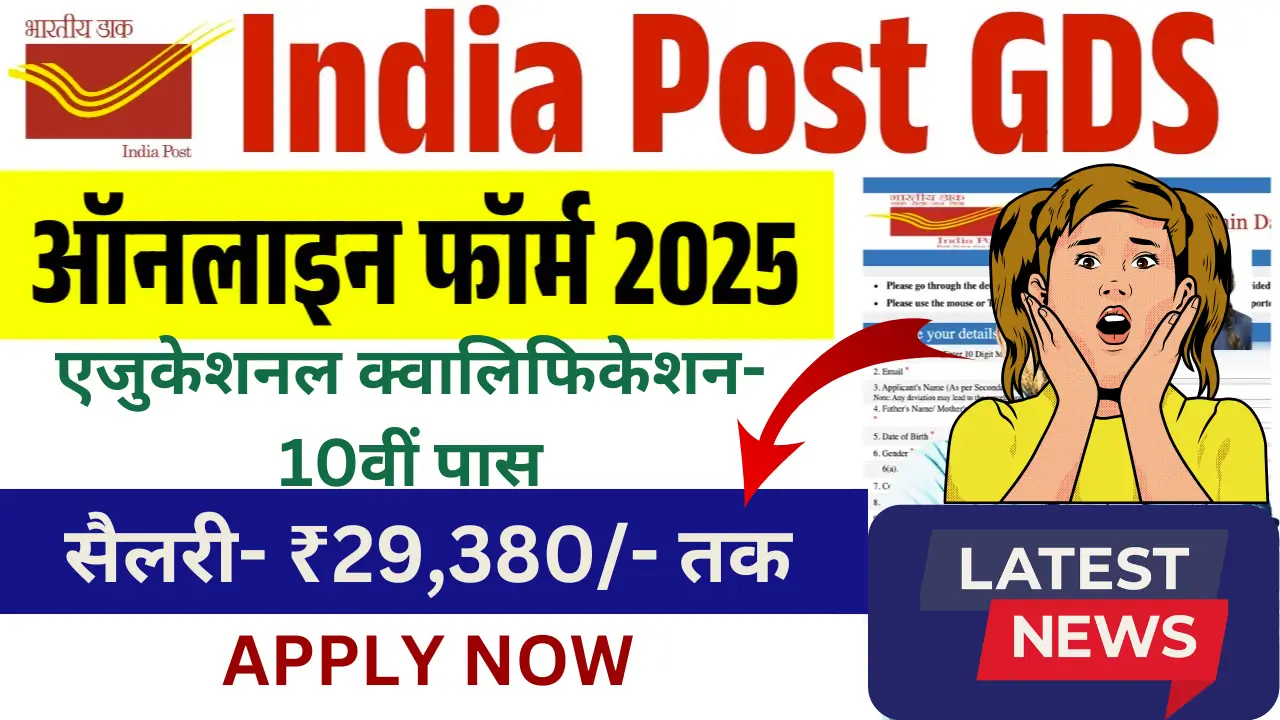 India Post Office GDS Online Form 2025