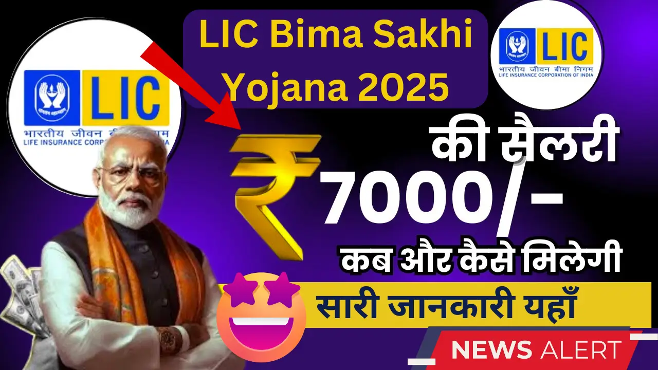 LIC Bima Sakhi Yojana 2025