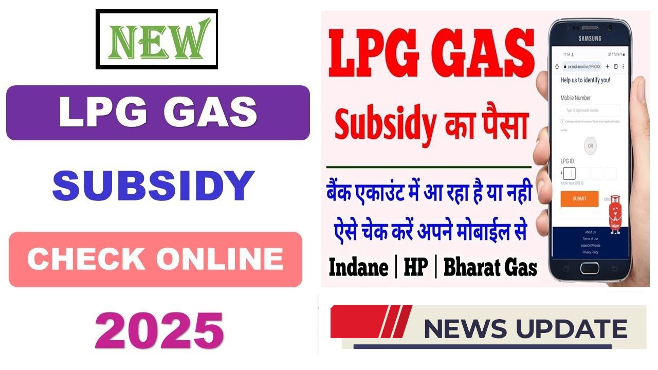 LPG gas subsidy status check