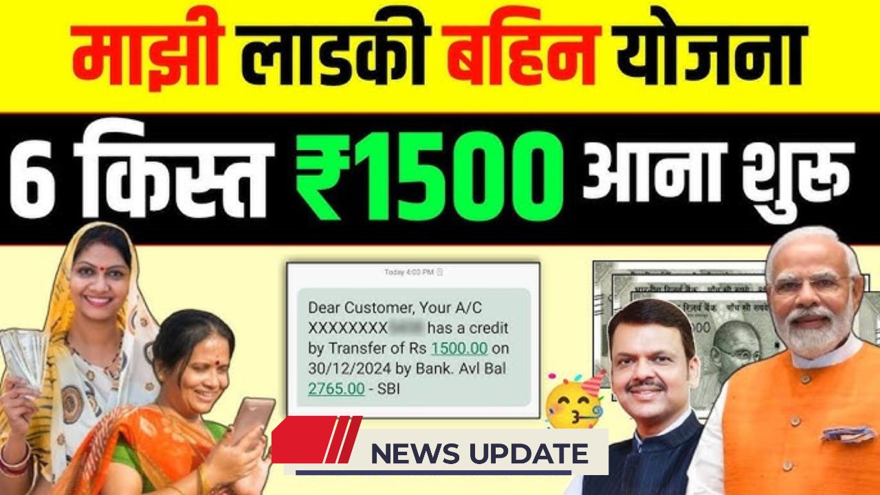 Majhi Ladki Bahin Yojana