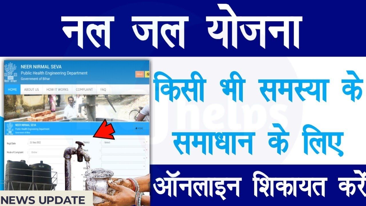 Nal jal yojana complaint online