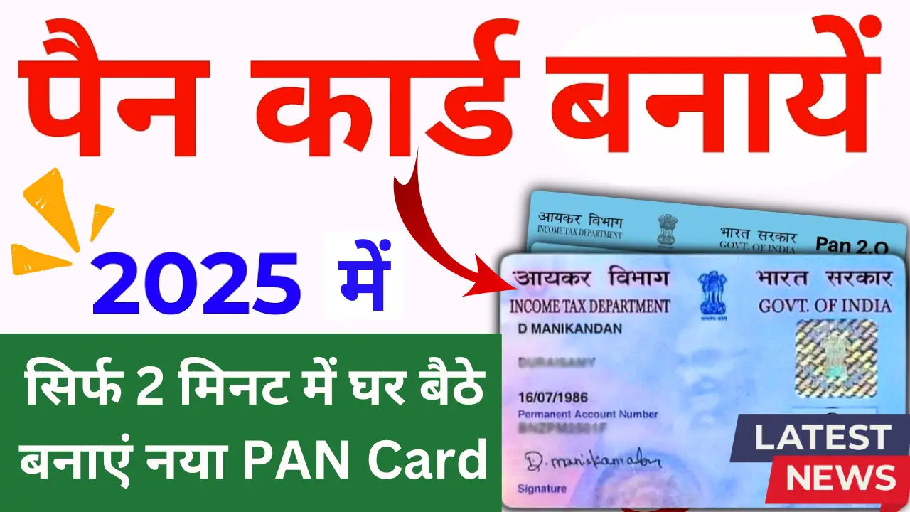 PAN Card Apply Online