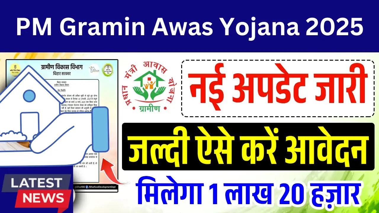 PM Gramin Awas Yojana New Update