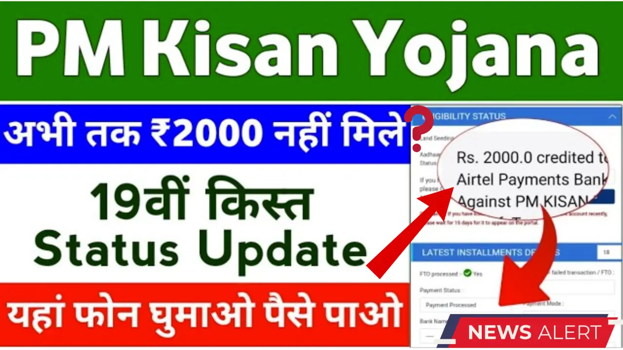 PM Kisan 19th Installment Payment