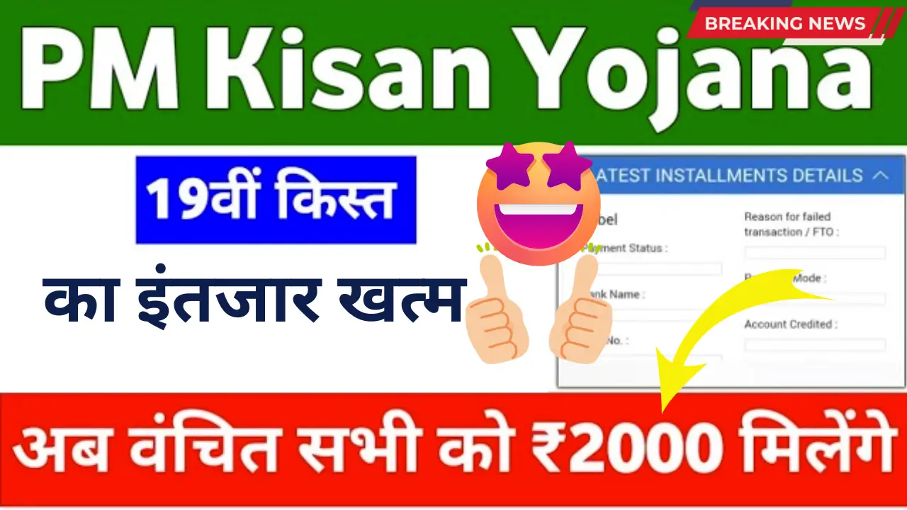 PM Kisan Yojana List 2025 Out