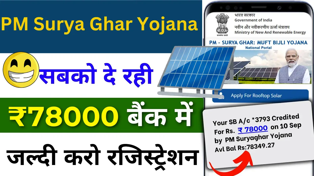 PM Surya Ghar Yojana