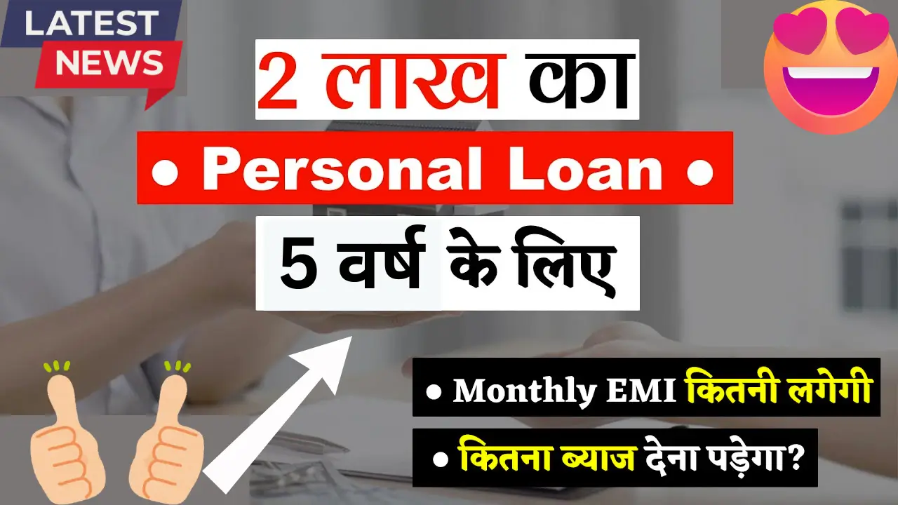 Personal Loan