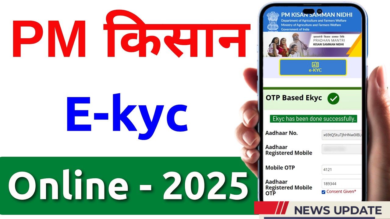 Pm kisan e-kyc