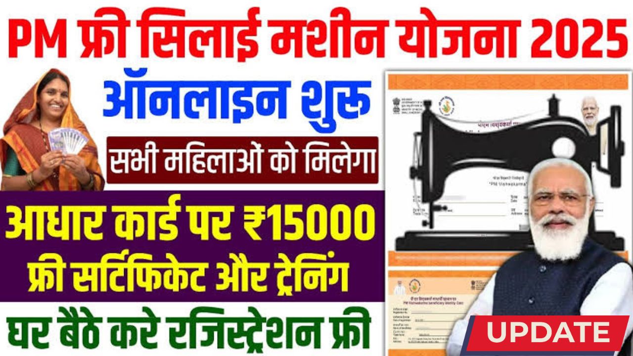 Pm silai machine yojana online