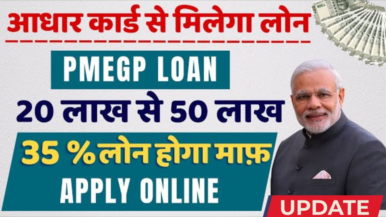 Pmegp loan scheme