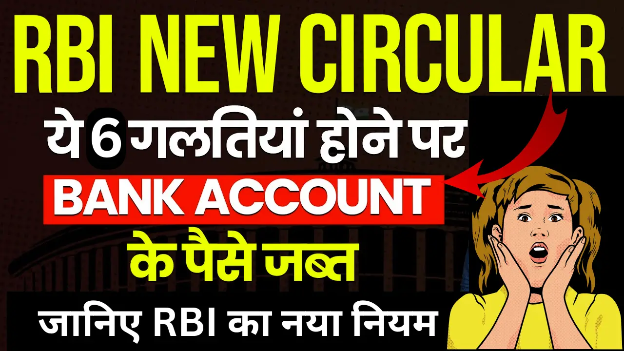 RBI New Circular 2025