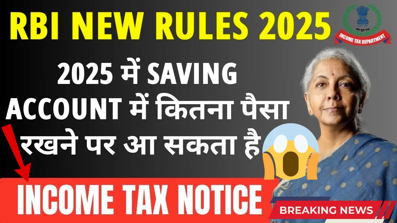 RBI New Rules 2025