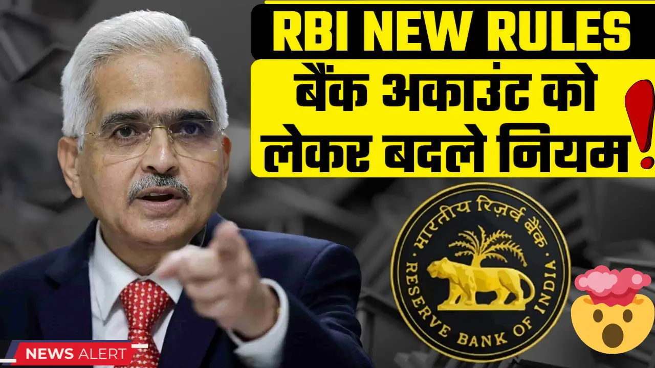 RBI New Rules