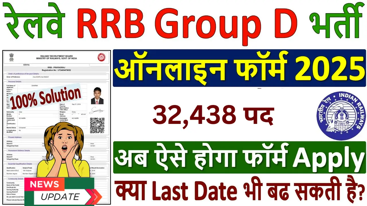 RRB Group D Bharti