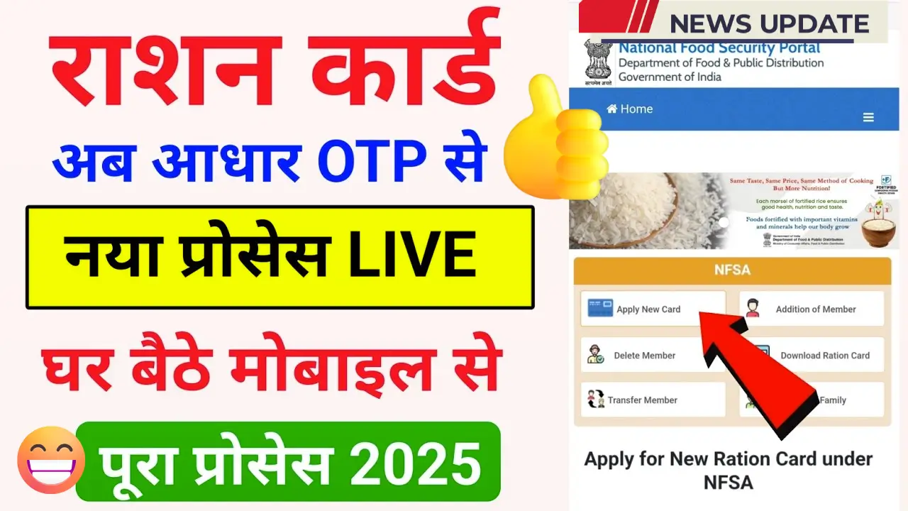 Ration Card Apply Online