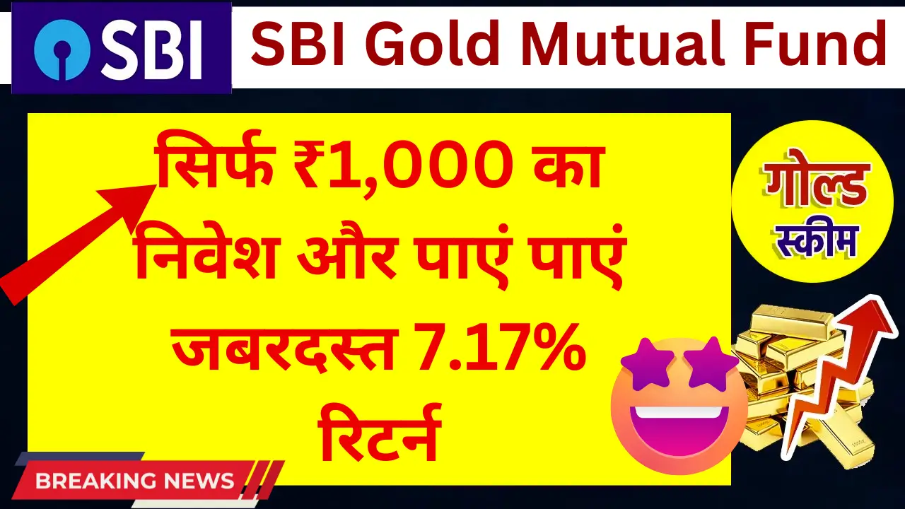 SBI Gold Mutual Fund