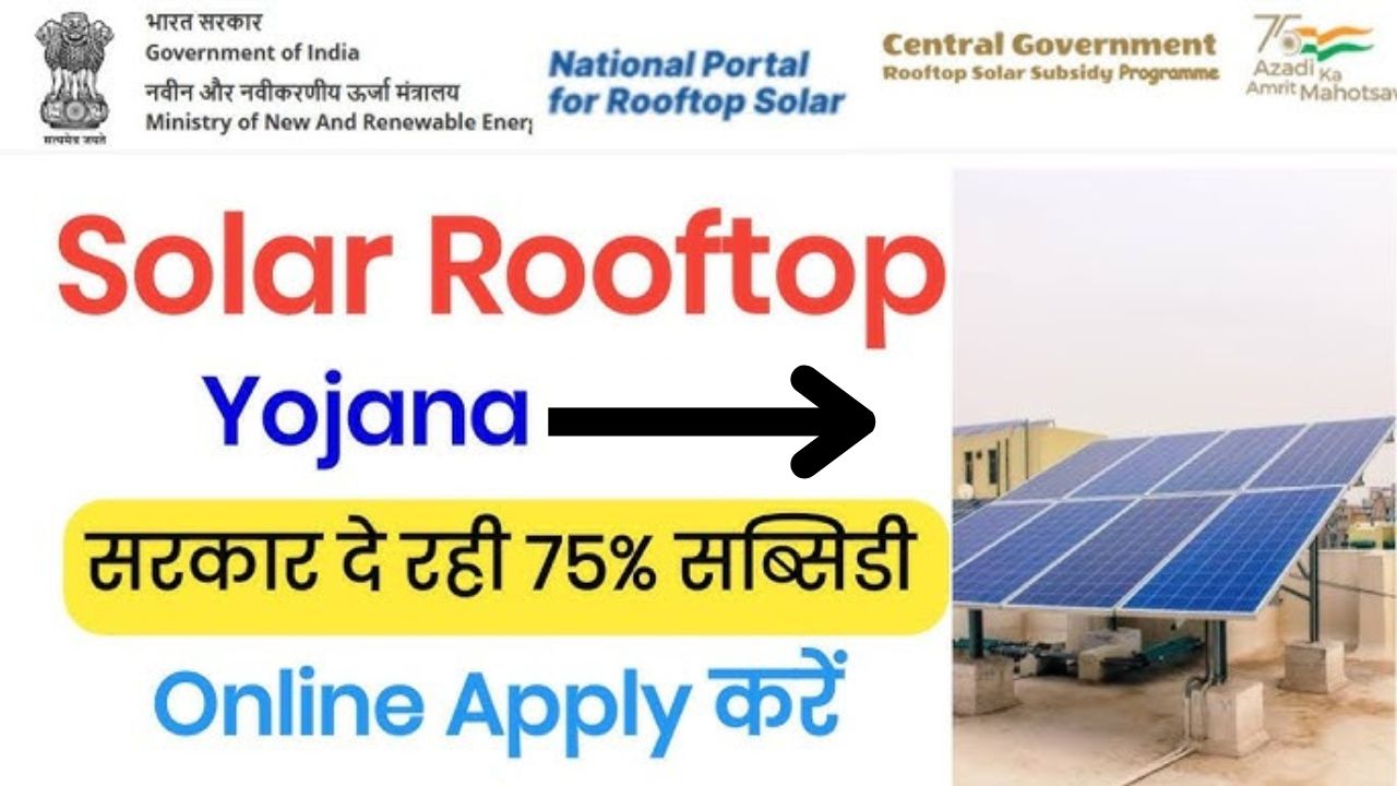 Solar rooftop yojana