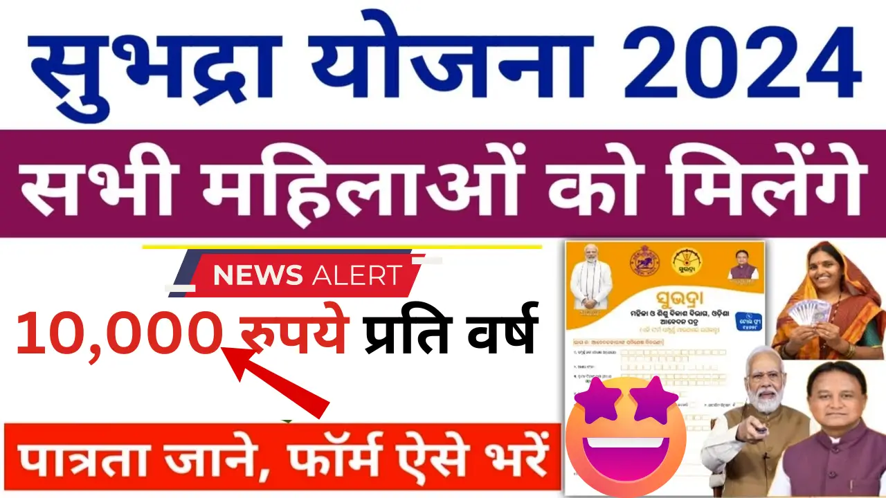 Subhadra Yojana Registration