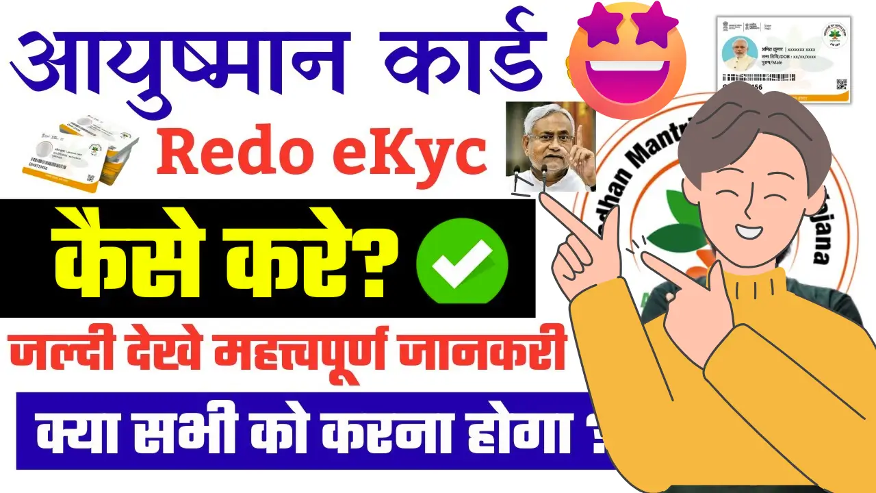 Ayushman Card REDO E KYC