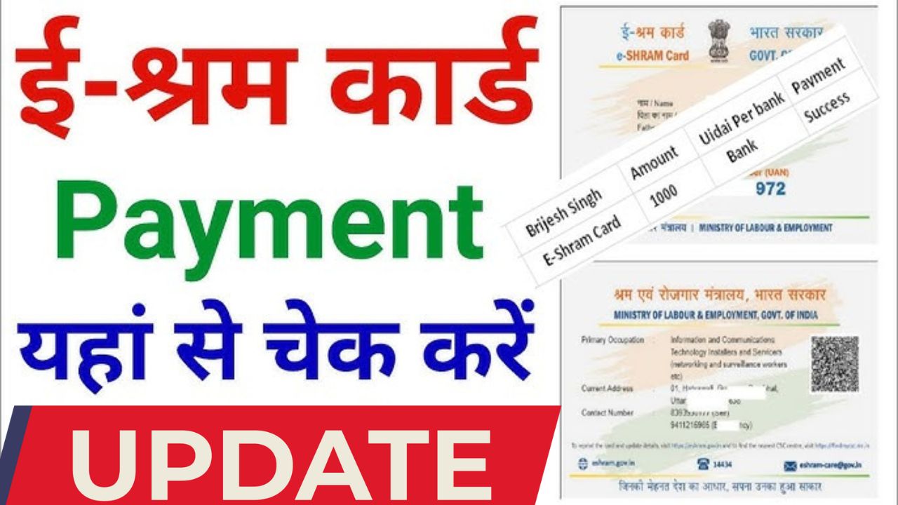 E shram card payment check