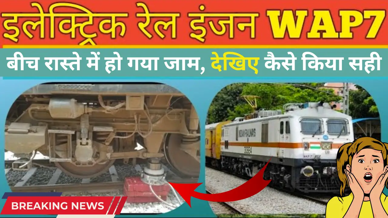 Electric Railway Engine WAP7 News