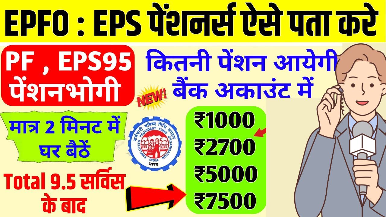 Epfo pension status