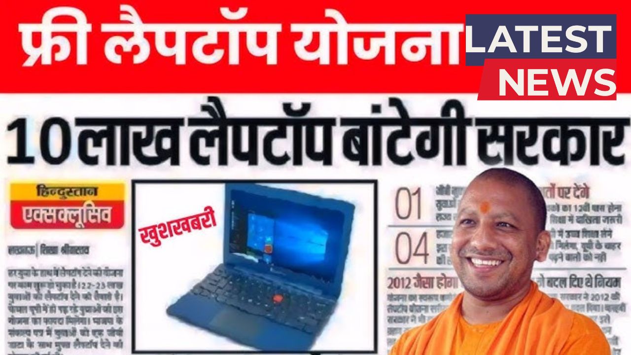 UP Free Laptop Yojana