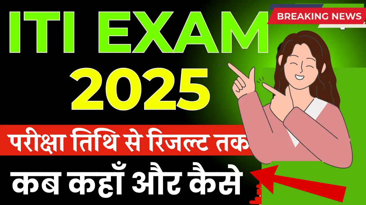 ITI Exam Schedule 2025